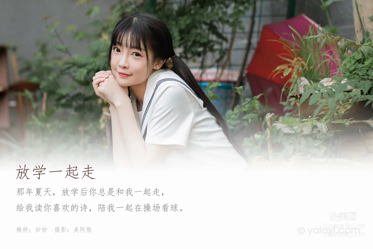 [YALAYI] 2020.07.20 NO.671 Miao Miao, Walking Home Together After School photo 1