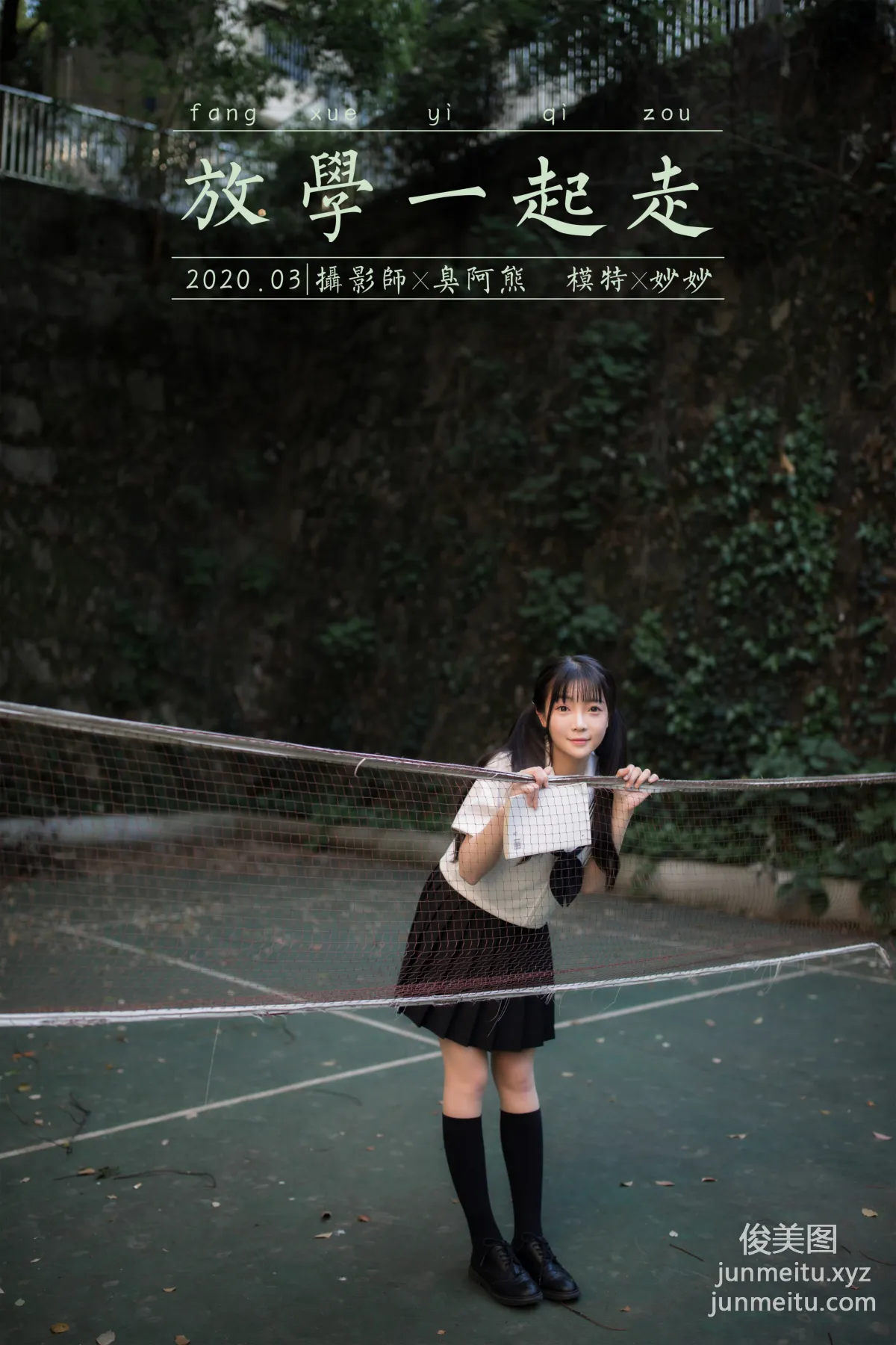 [YALAYI] 2020.07.20 NO.671 Miao Miao, Walking Home Together After School photo 44