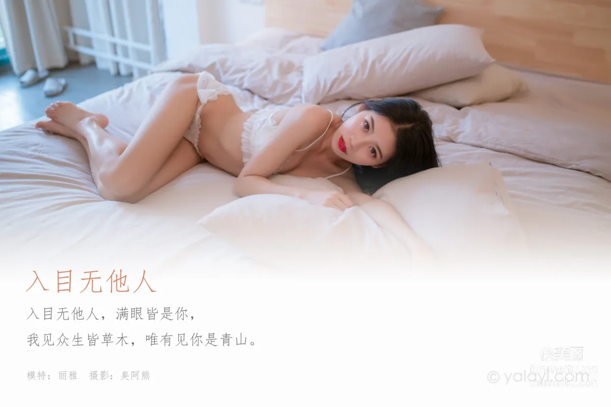 [YALAYI] 2020.07.21 NO.672 Li Ya, No One Else in Sight photo 1
