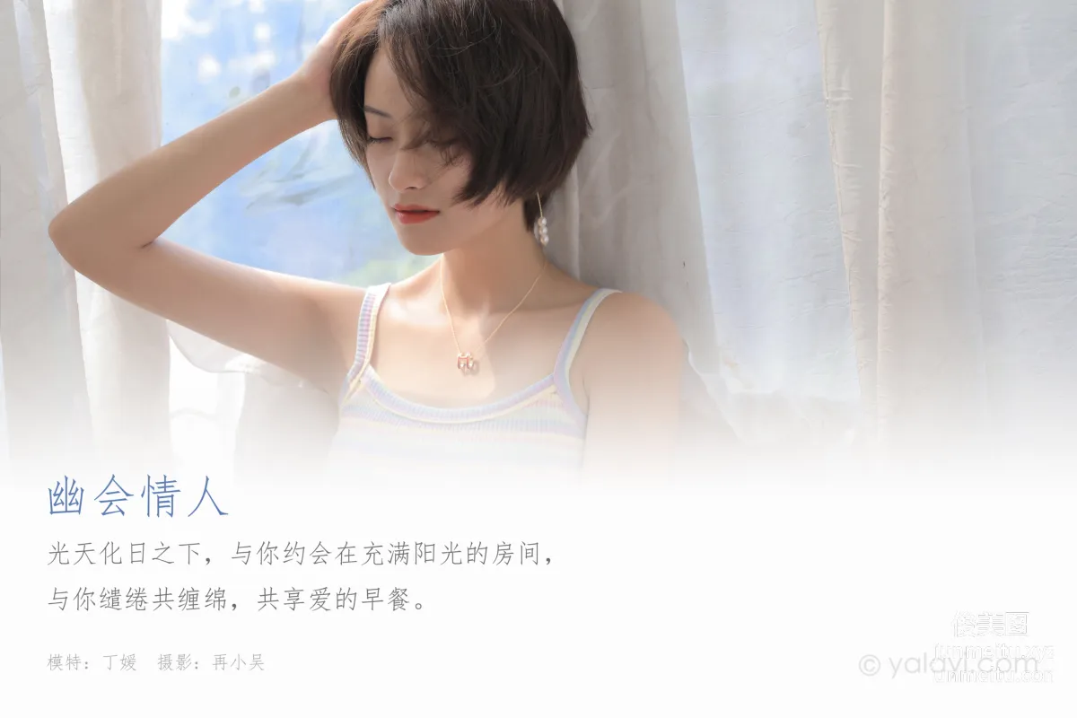 [YALAYI] 2020.07.23 NO.674 Ding Yuan, Tryst with a Lover photo 1