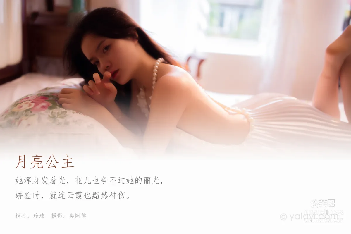 [YALAYI] 2020.07.24 NO.675 Zhen Zhu《Moon Princess》 photo 1