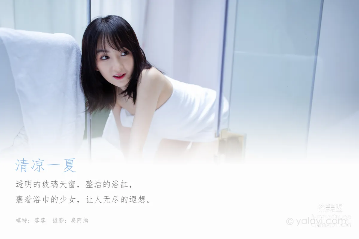 [YALAYI] 2020.08.06 NO.684 Luo Luo, A Cool Summer photo 1