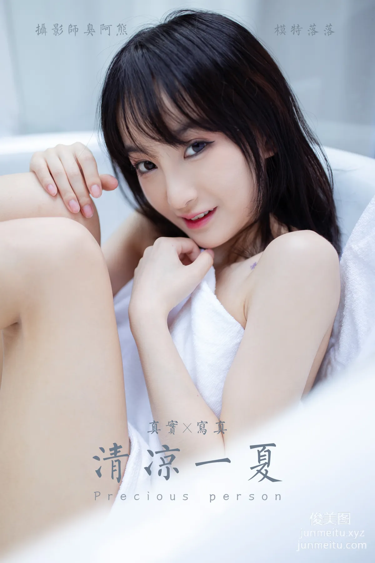 [YALAYI] 2020.08.06 NO.684 Luo Luo, A Cool Summer photo 50