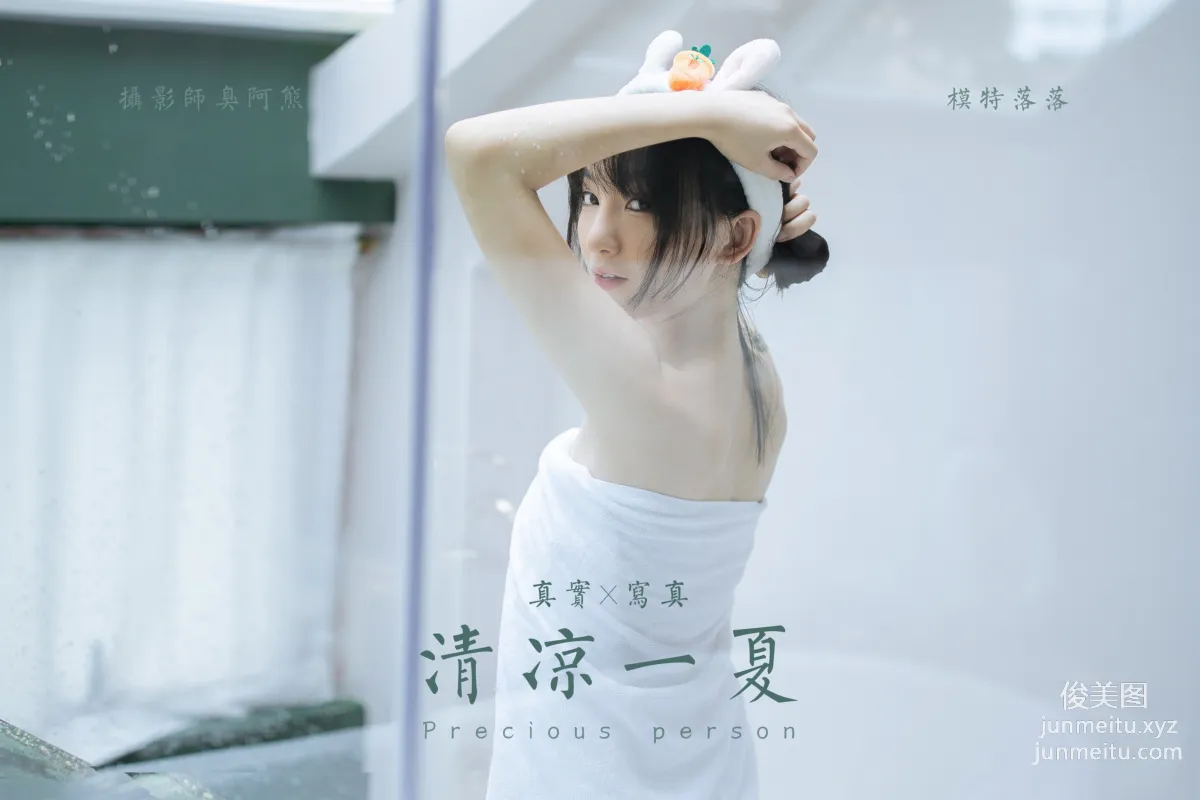 [YALAYI] 2020.08.06 NO.684 Luo Luo, A Cool Summer photo 51