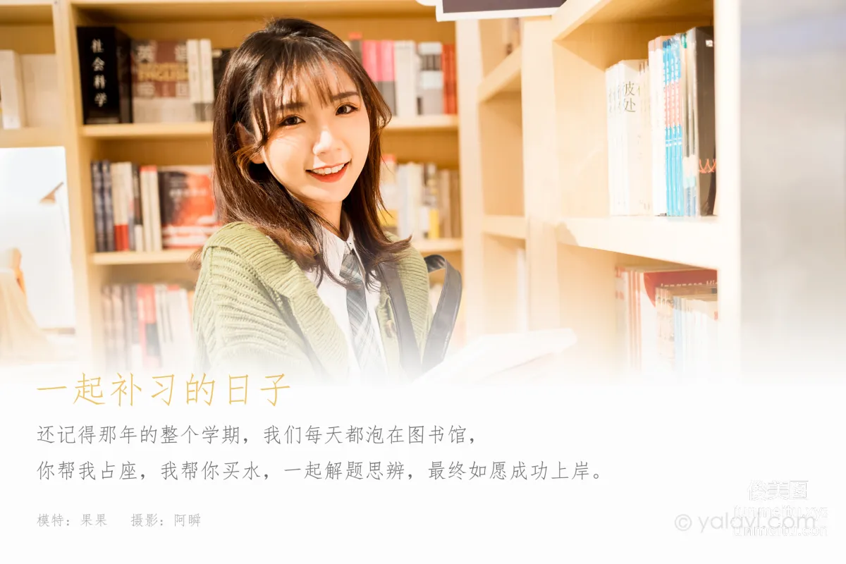 [YALAYI] 2021.01.19 NO.753 Days of Tutoring Together Guo Guo photo 1