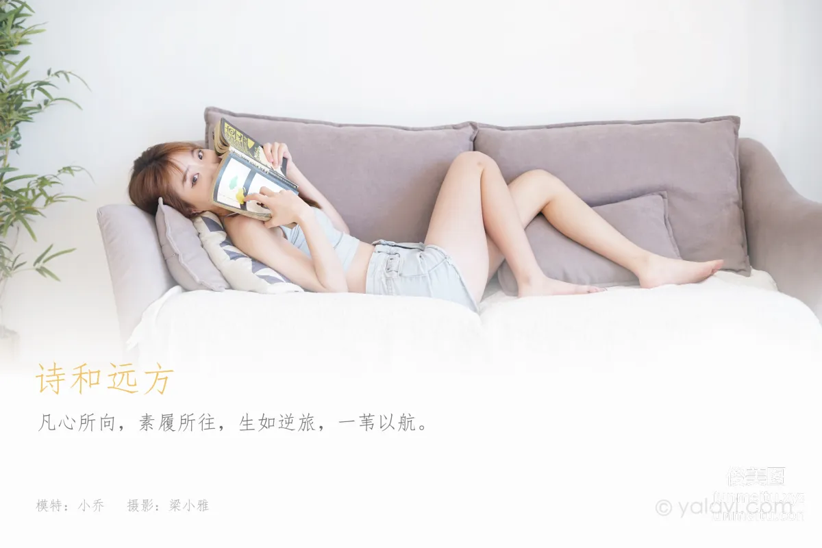 [YALAYI] 2021.01.29 NO.758 Poetry and the Distant Place Xiao Qiao photo 1