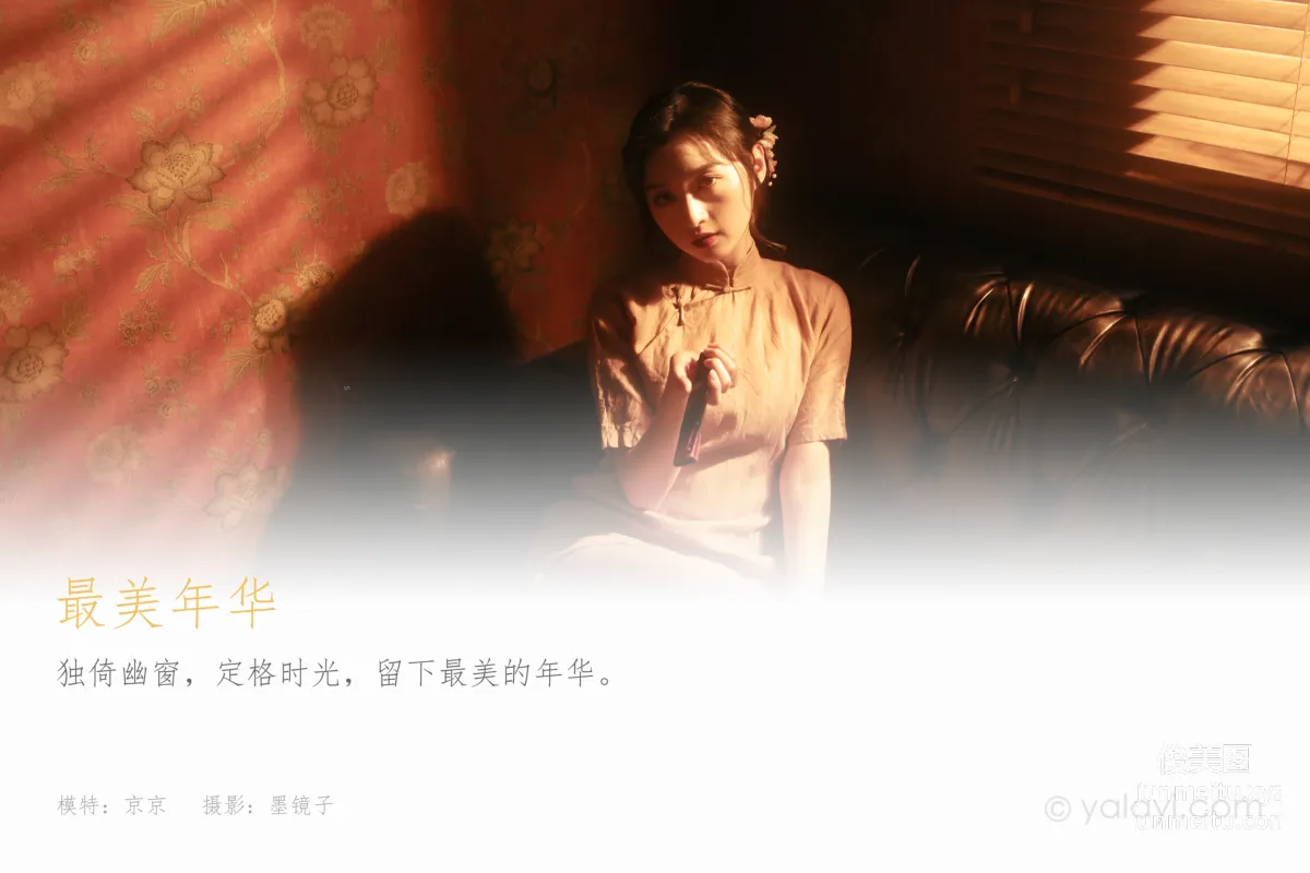 [YALAYI] 2021.02.10 NO.763 Most Beautiful Years Jing Jing photo 1