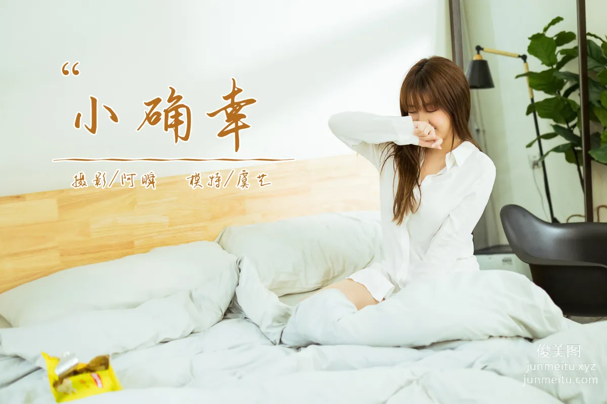 [YALAYI雅拉伊] 2021.02.22 NO.766 小确幸 虞藝 39