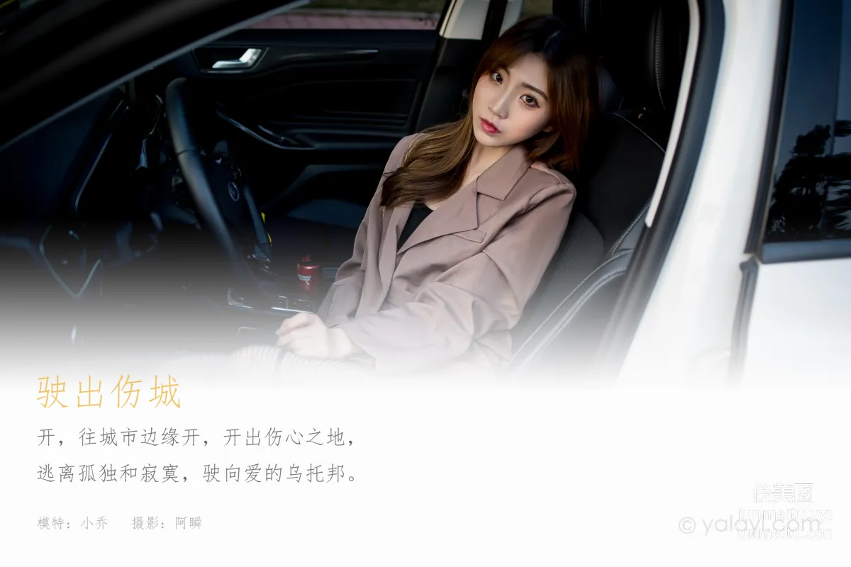 [YALAYI] 2021.03.12 NO.773 Driving Out of the Wounded City Xiao Qiao photo 1