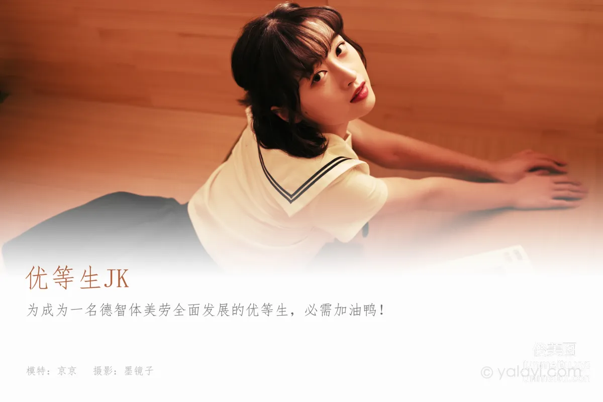 [YALAYI] 2021.03.24 NO.778 Top Student JK Jing Jing photo 1