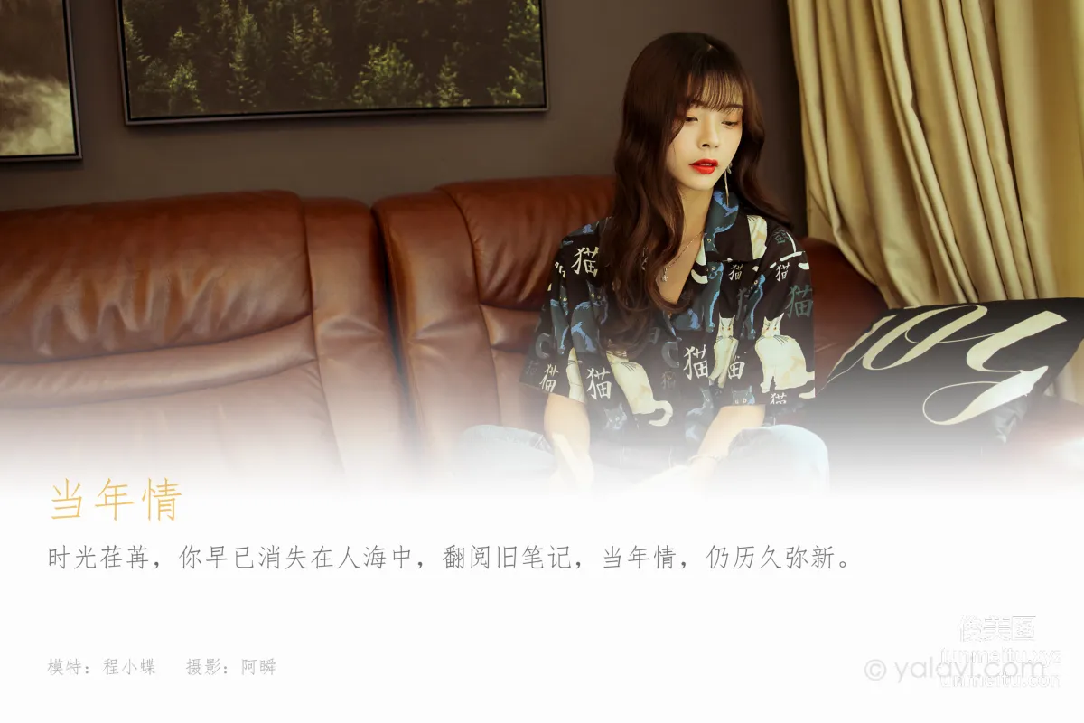 [YALAYI] 2021.04.21 NO.789 Past Love Cheng Xiaodie photo 1