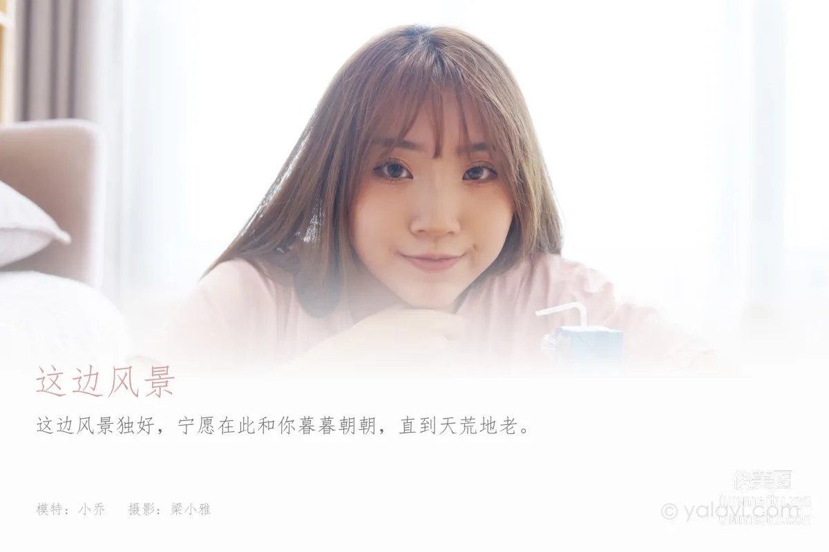 [YALAYI] 2021.04.28 NO.791 The Scenery Here Xiao Qiao photo 1