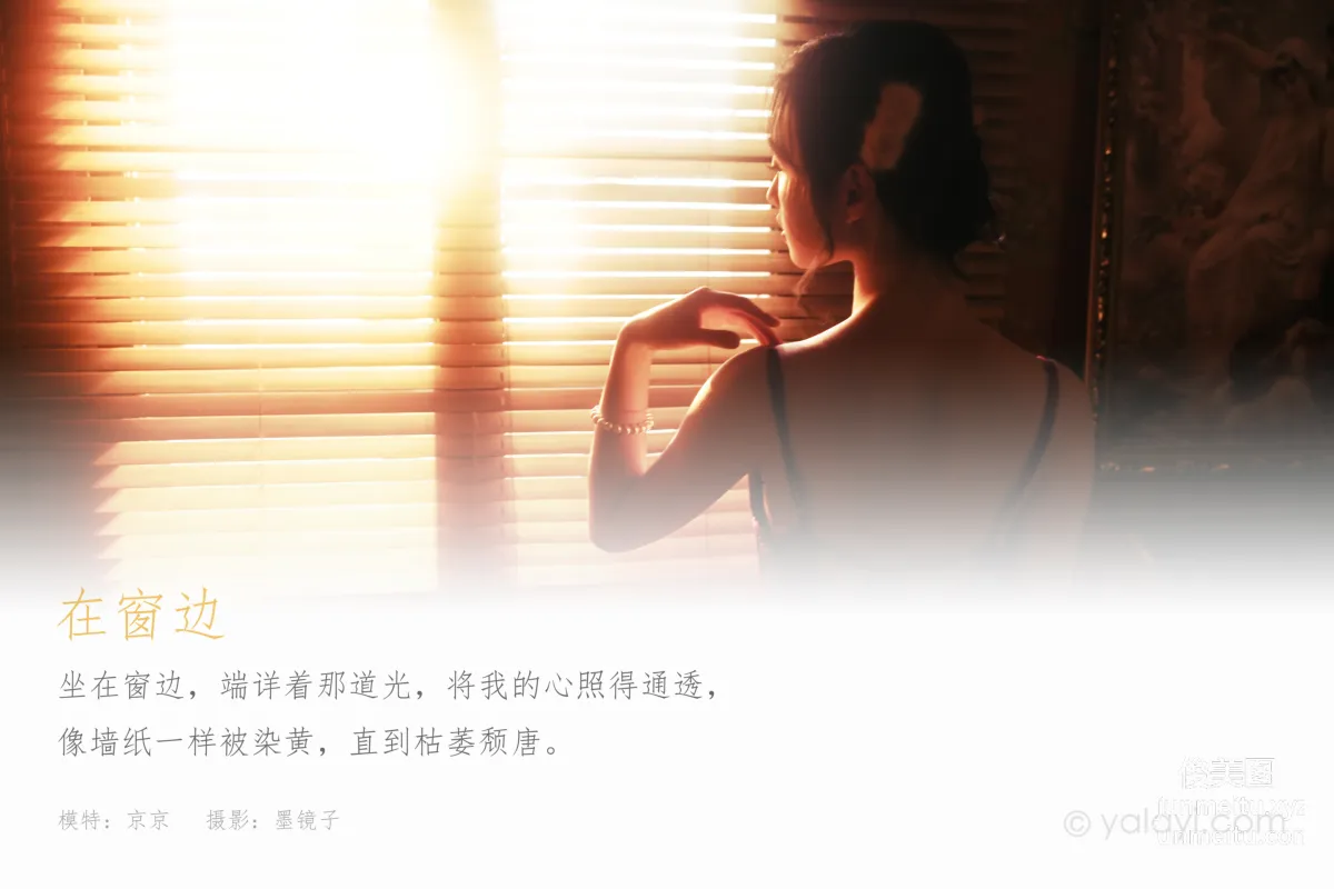 [YALAYI] 2021.05.11 NO.794 By the Window Jing Jing photo 1