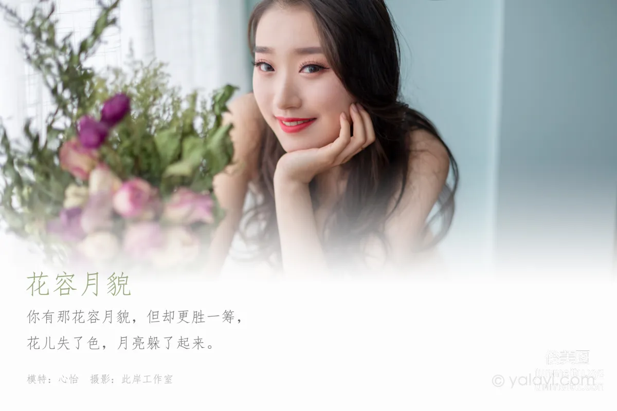 [YALAYI] 2020.09.11 NO.701 Xin Yi, Flowery Face and Moonlike Beauty photo 1