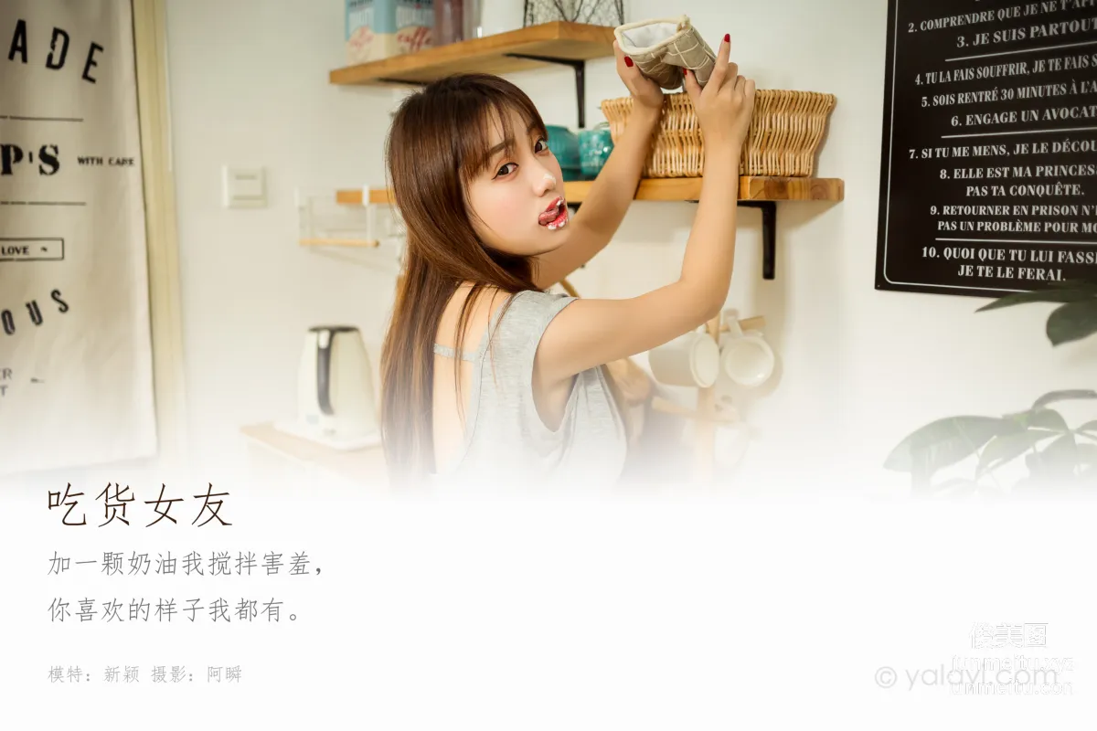 [YALAYI] 2020.10.02 NO.710 Yu Yi, Foodie Girlfriend photo 1