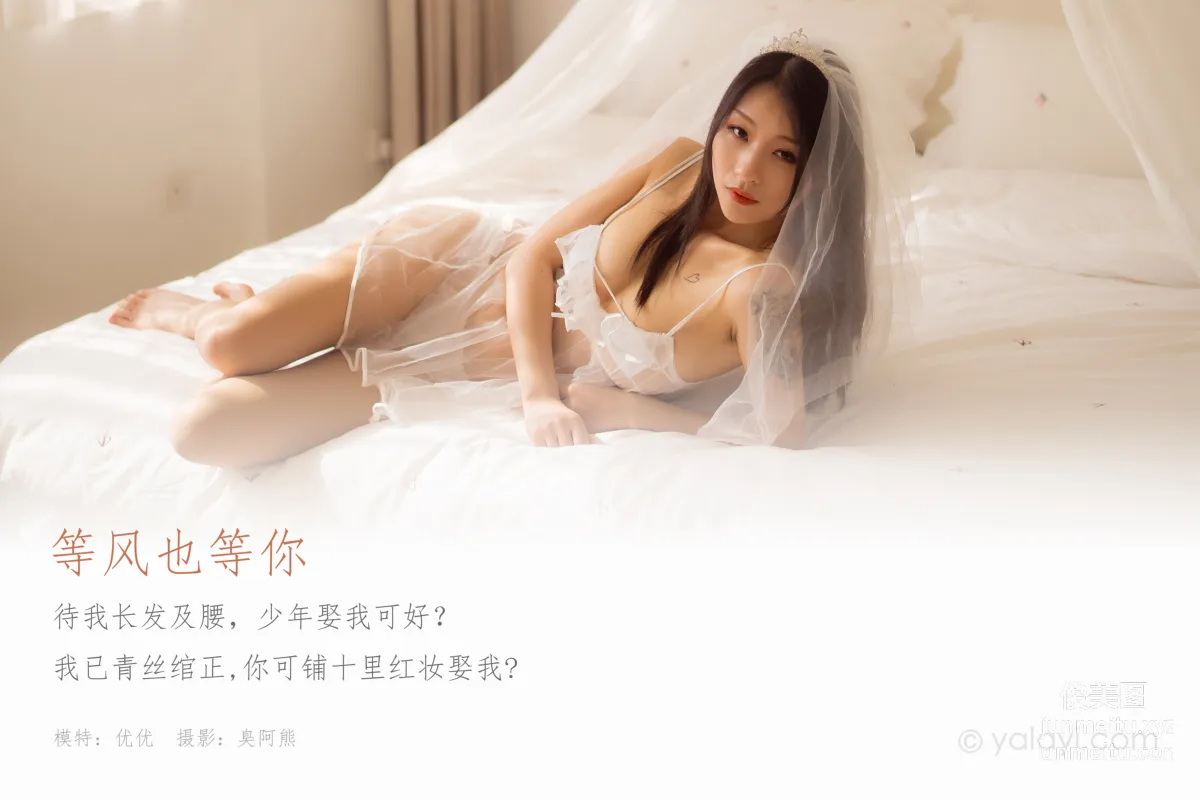 [YALAYI] 2020.10.14 NO.713 Zhang You, Waiting for the Wind and Waiting for You photo 1