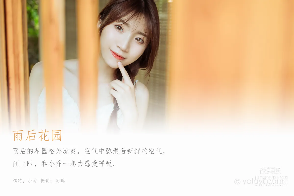 [YALAYI] 2020.10.19 NO.715 Xiao Qiao 'Garden After Rain' photo 1