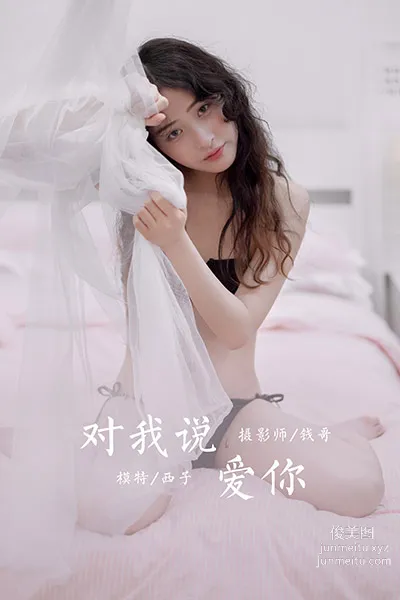 [YALAYI] 2020.10.21 NO.716 Xi Zi, Say You Love Me photo 43