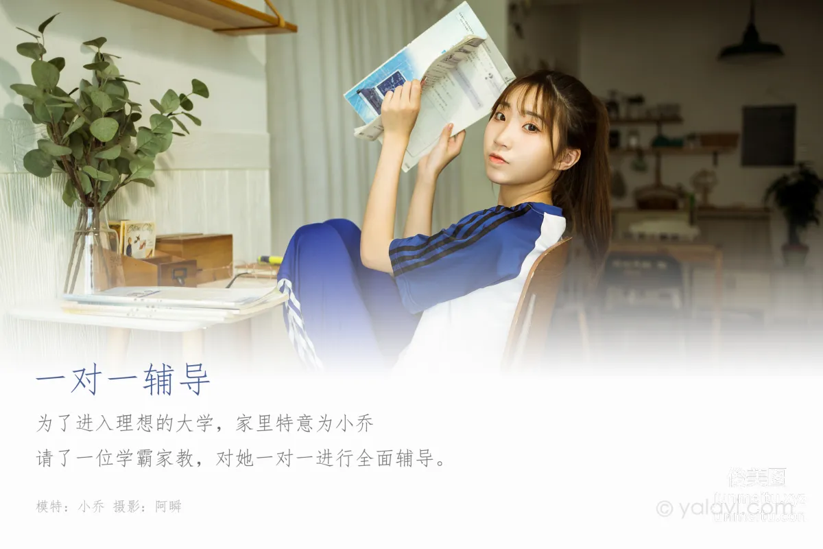[YALAYI] 2020.10.28 NO.719 Xiao Qiao 《One-on-One Tutoring》 photo 1