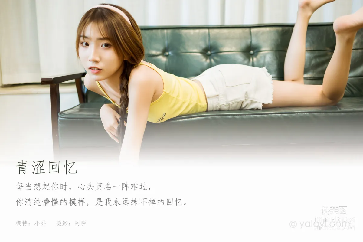 [YALAYI] 2020.11.06 NO.723 Xiao Qiao, Innocent Memories photo 1