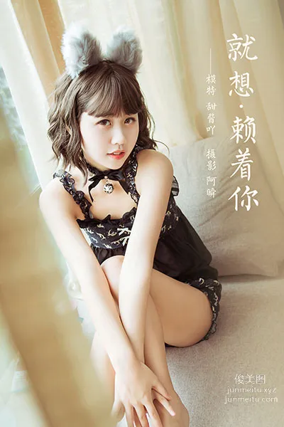 [YALAYI雅拉伊] 2020.12.04 NO.735 甜醬吖《就想賴着你》 33
