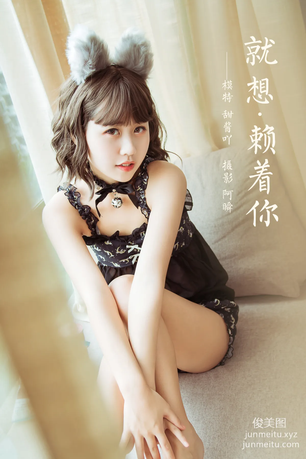 [YALAYI雅拉伊] 2020.12.04 NO.735 甜醬吖《就想賴着你》 34