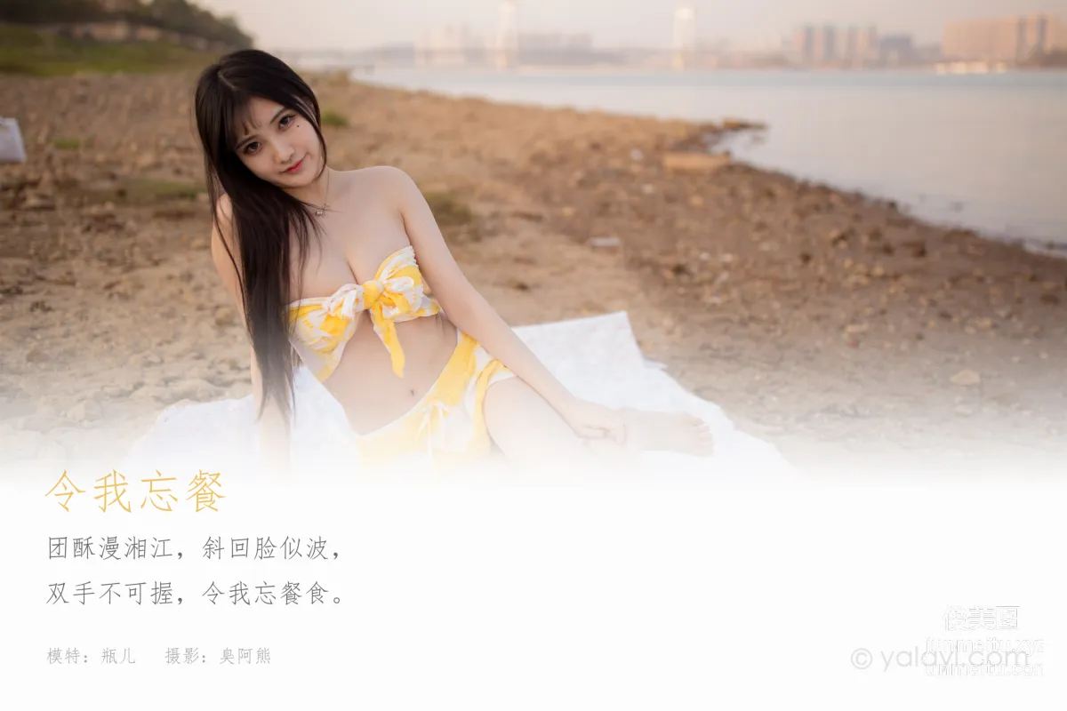 [YALAYI雅拉伊] 2020.12.16 NO.740 甜醬吖《令我忘餐》 1