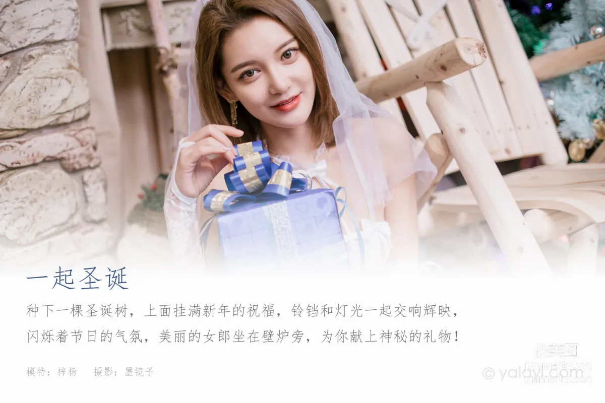 [YALAYI] 2020.12.18 NO.741 Zi Yang, Christmas Together photo 1
