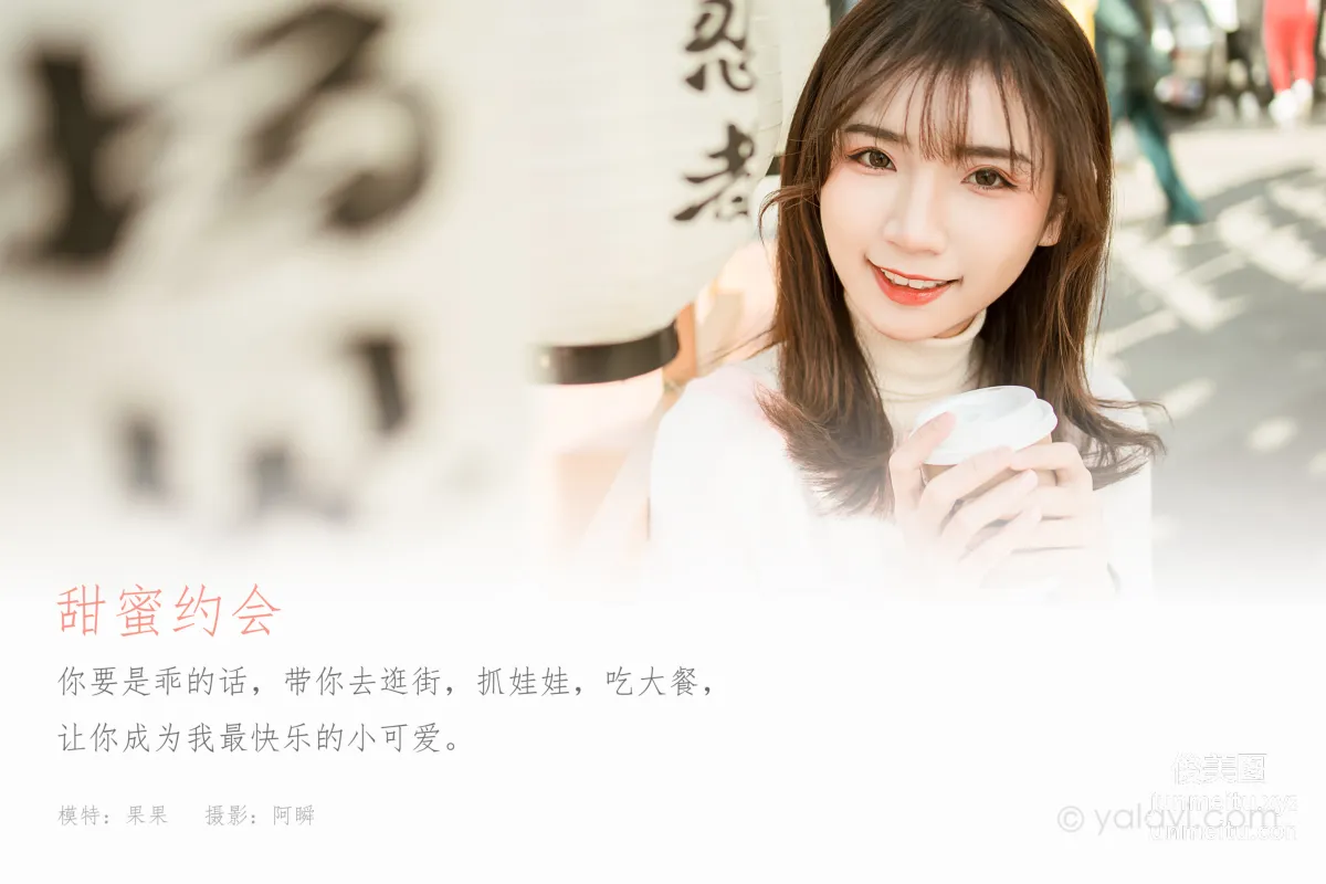 [YALAYI] 2021.01.11 NO.750 Guo Guo, Sweet Date photo 1