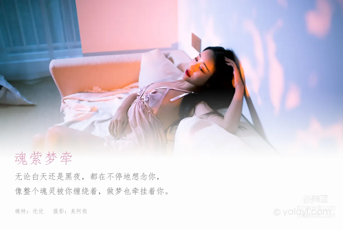 [YALAYI] 2021.05.31 NO.802 Soul Entwined, Dream Haunted Zhang You photo 1