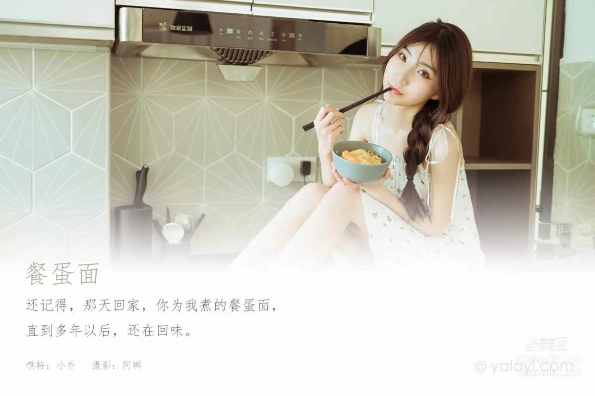 [YALAYI] 2021.06.10 NO.805 Luncheon Meat Noodles Xiao Qiao photo 1