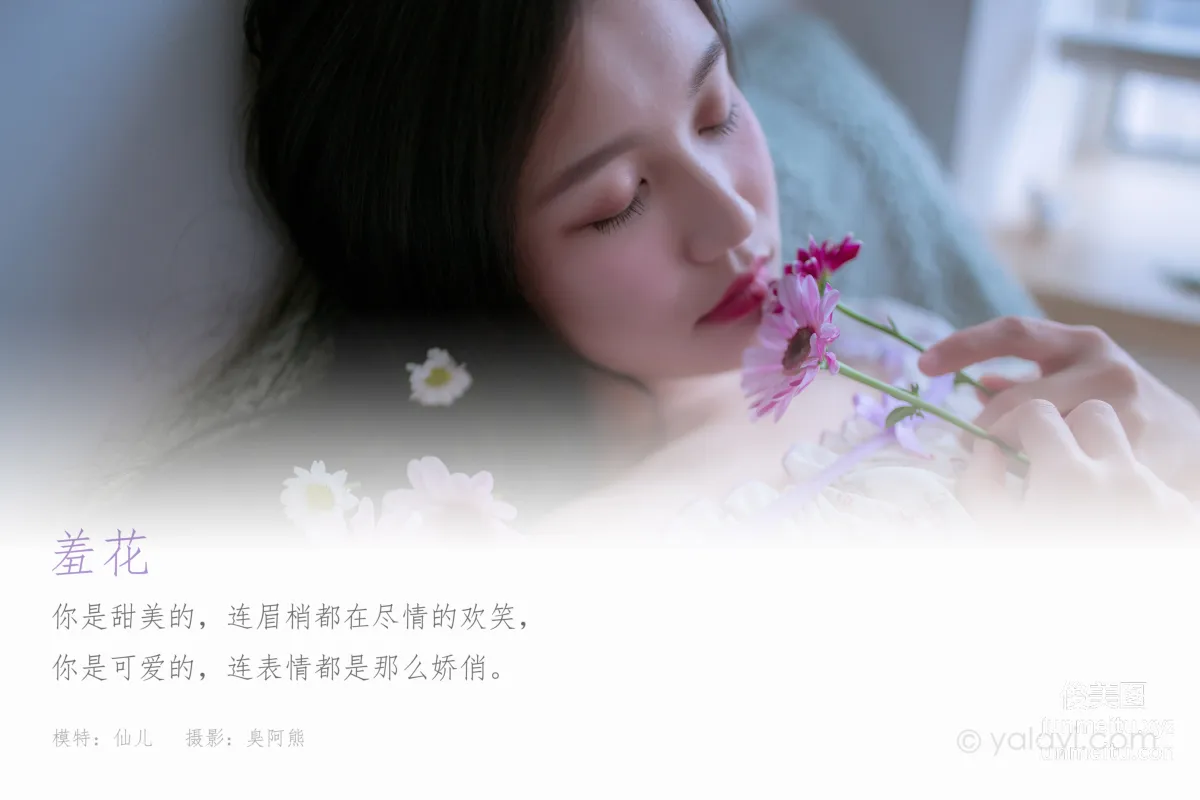 [YALAYI] 2021.06.11 NO.806 Shy Flower Xian Er photo 1