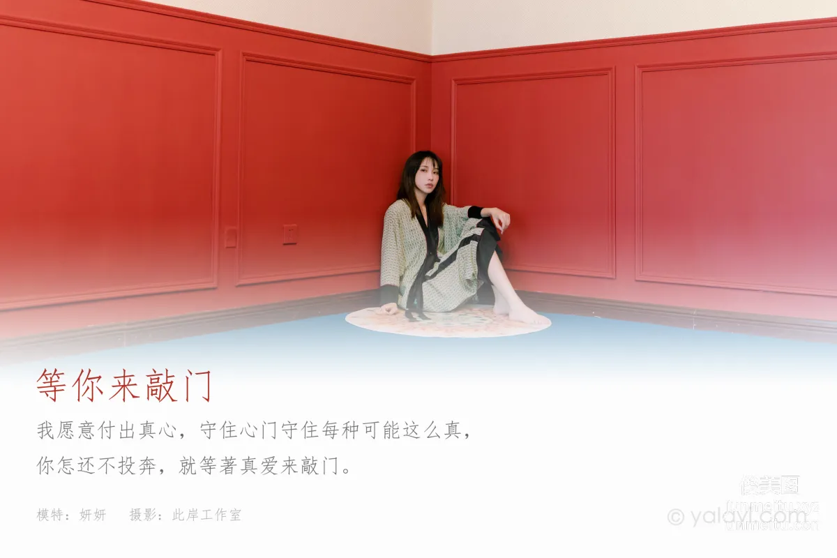 [YALAYI] 2021.07.28 NO.824 Waiting for You to Knock Yan Yan photo 1