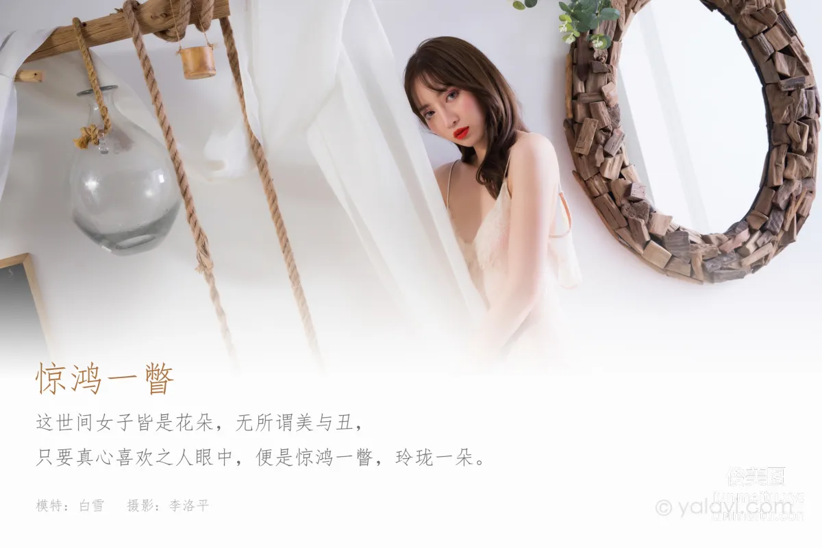 [YALAYI] 2021.08.19 NO.832 A Fleeting Glimpse Bai Xue photo 1