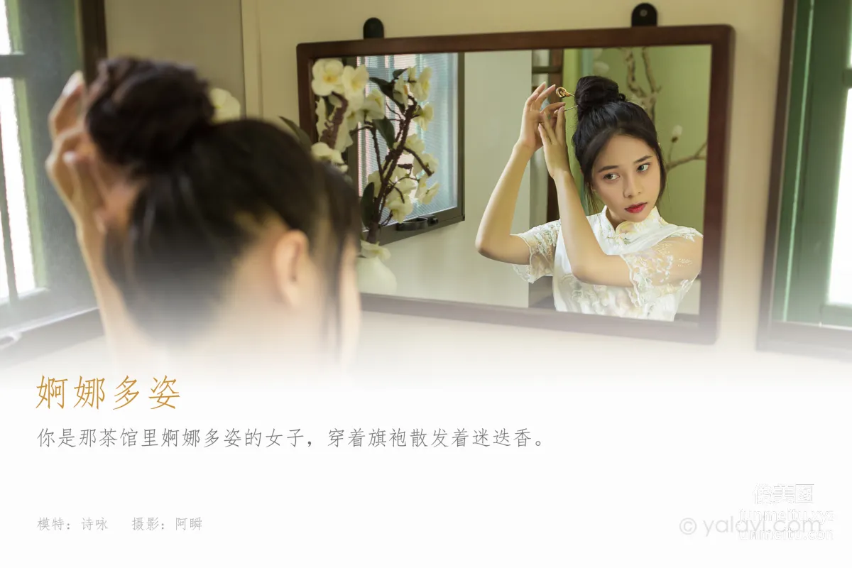 [YALAYI] 2021.08.23 NO.834 Graceful and Elegant Shi Yong photo 1