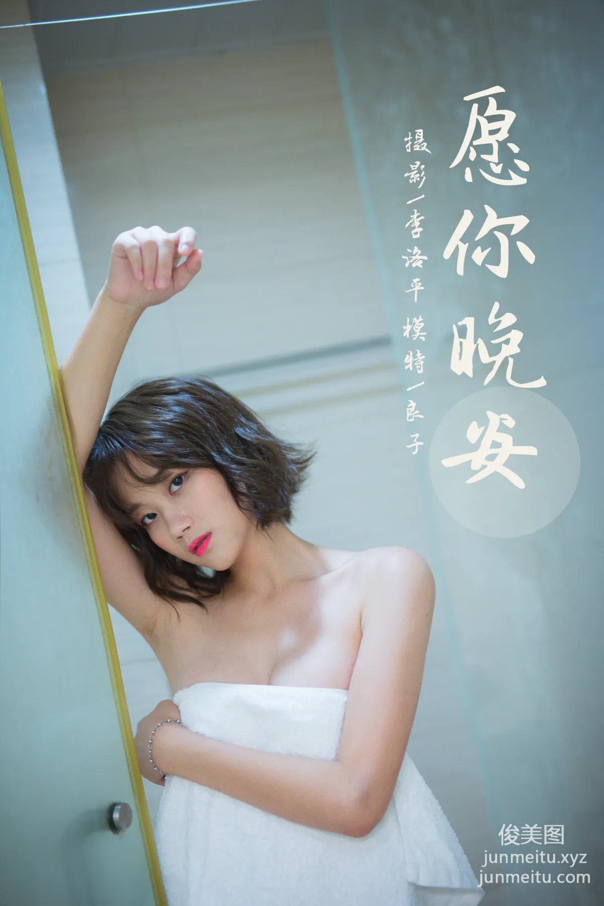 [YALAYI雅拉伊]2021.09.08 NO.840 願你晚安 良子 35