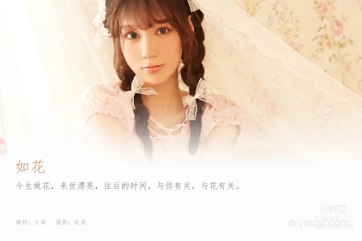 [YALAYI] 2021.10.14 NO.852 Ruhua Wen Jing photo 1