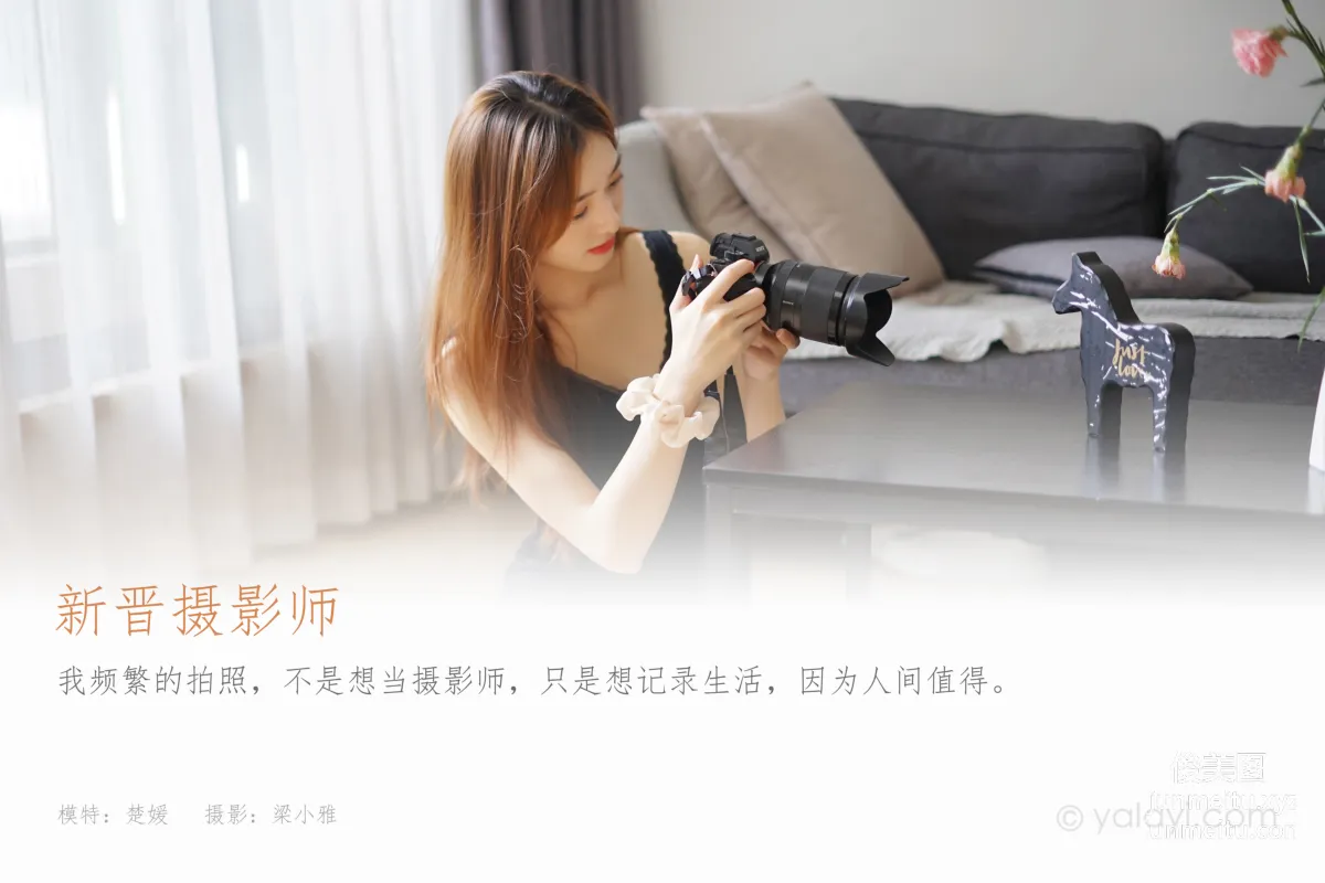 [YALAYI] 2021.10.22 NO.856 New Photographer Meng Yuan photo 1