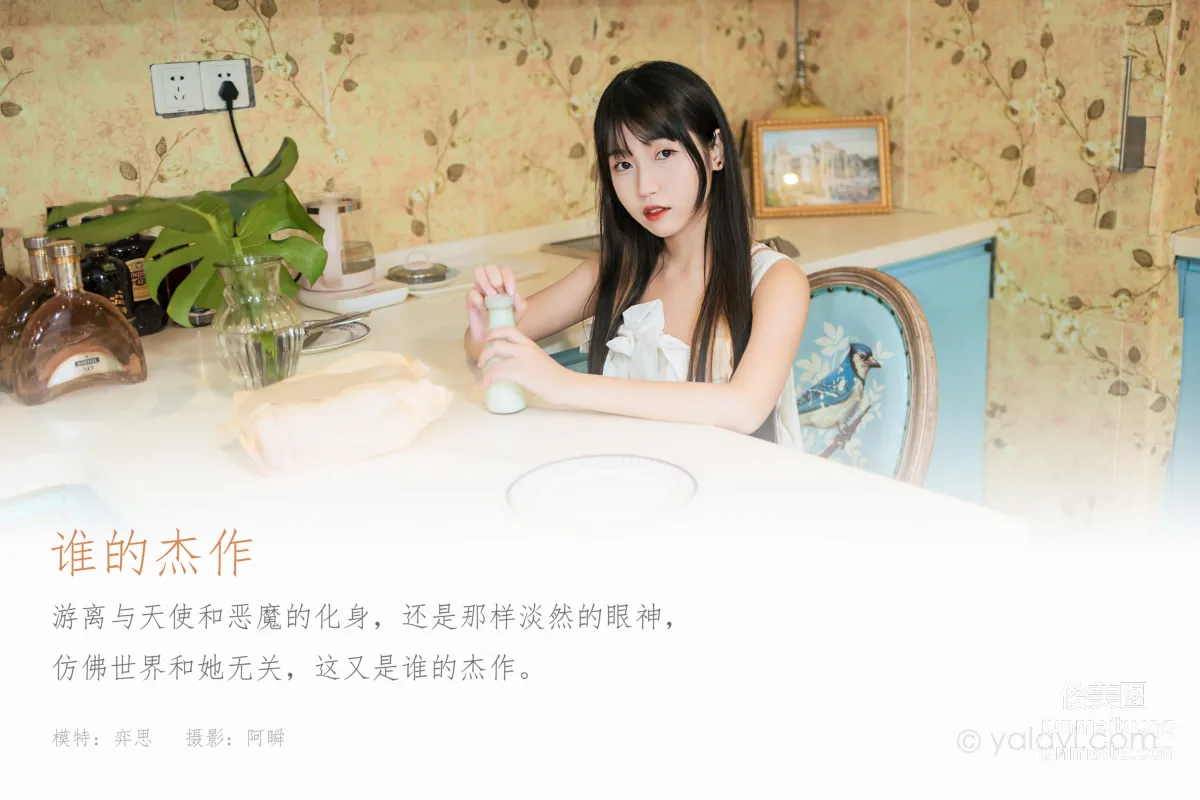 [YALAYI] 2021.10.25 NO.857 Whose Masterpiece Yi Si photo 1