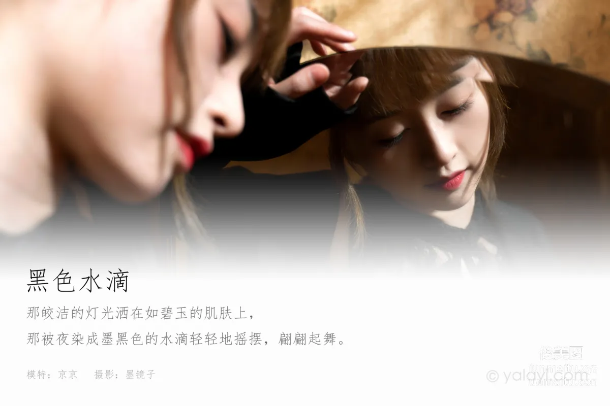 [YALAYI] 2021.11.02 NO.860 Black Water Drop Jing Jing photo 1