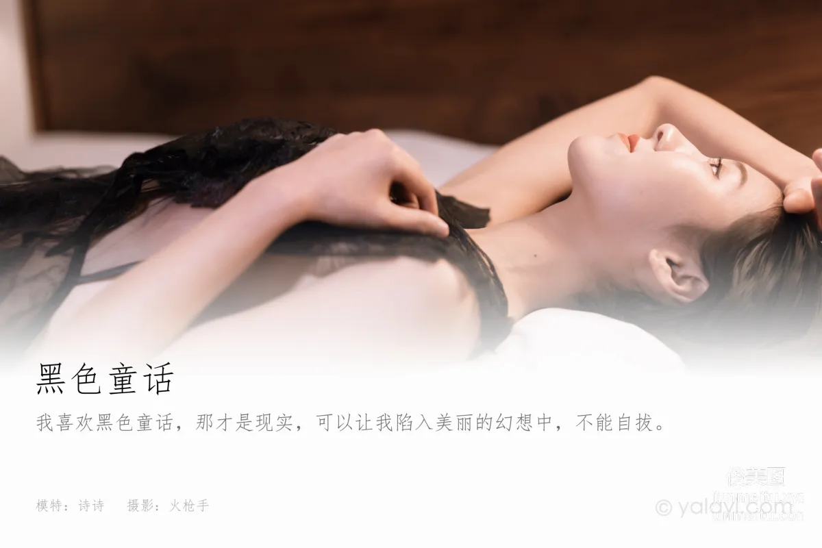 [YALAYI] 2021.11.05 NO.861 Black Fairy Tale Shi Shi photo 1
