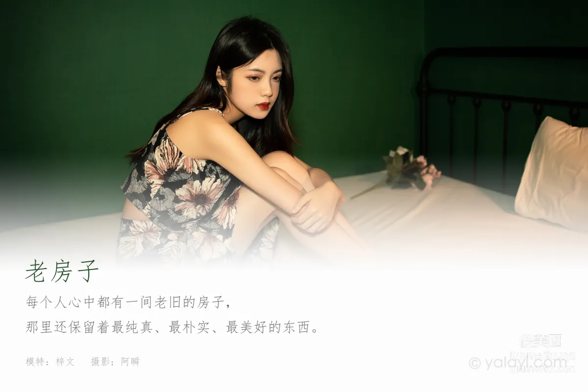 [YALAYI] 2021.12.03 NO.873 Old House Zi Wen photo 1