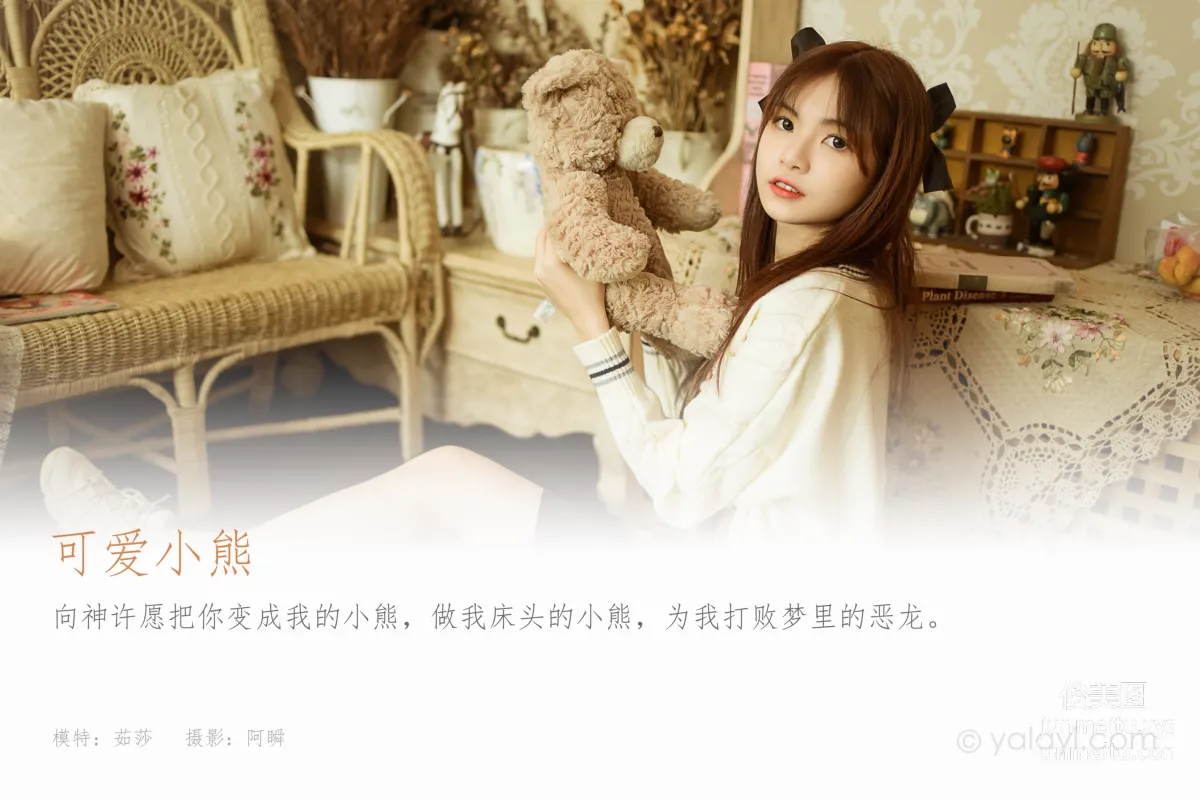 [YALAYI] 2021.12.14 NO.877 Cute Little Bear Ru Sha photo 1