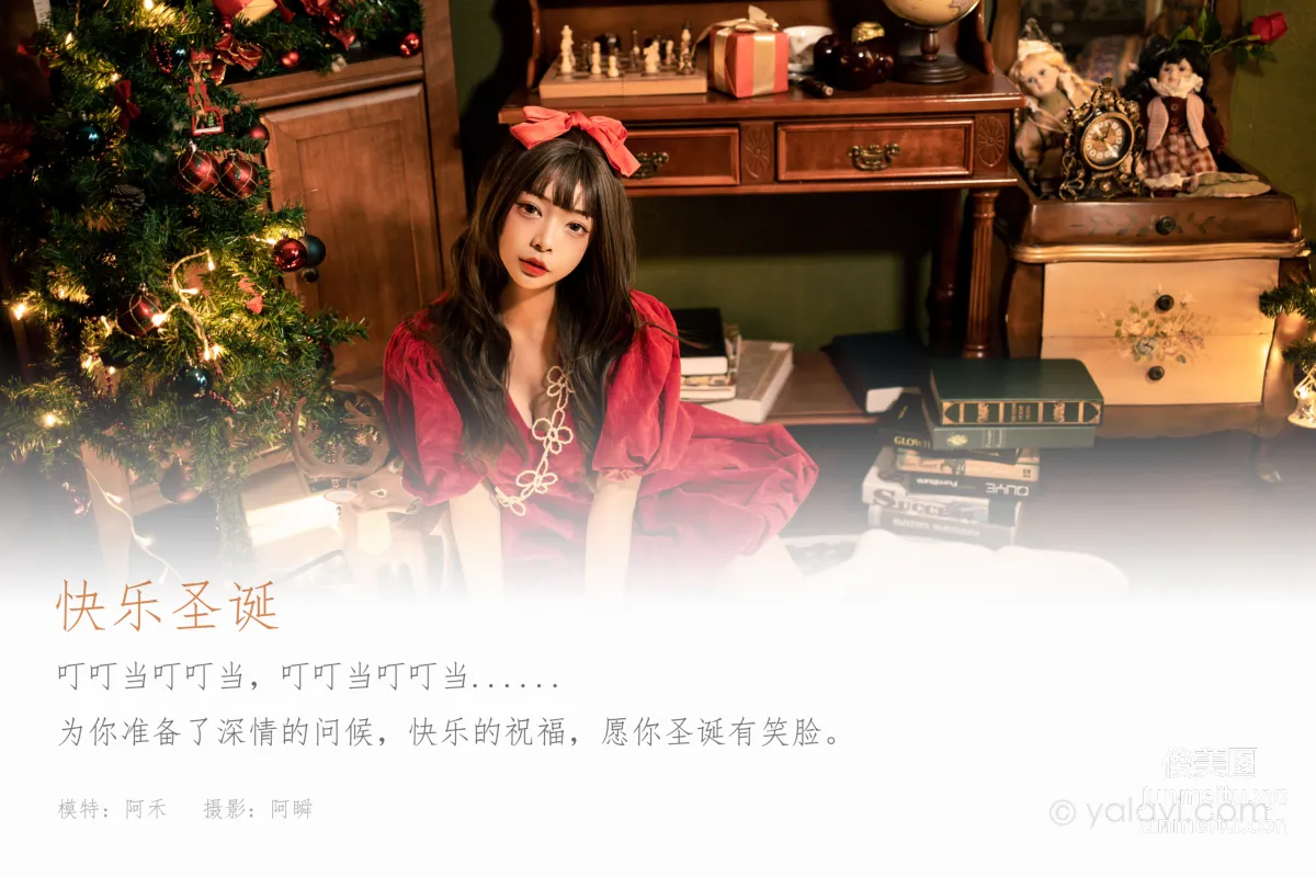 [YALAYI] 2021.12.20 NO.880 Merry Christmas A He photo 1