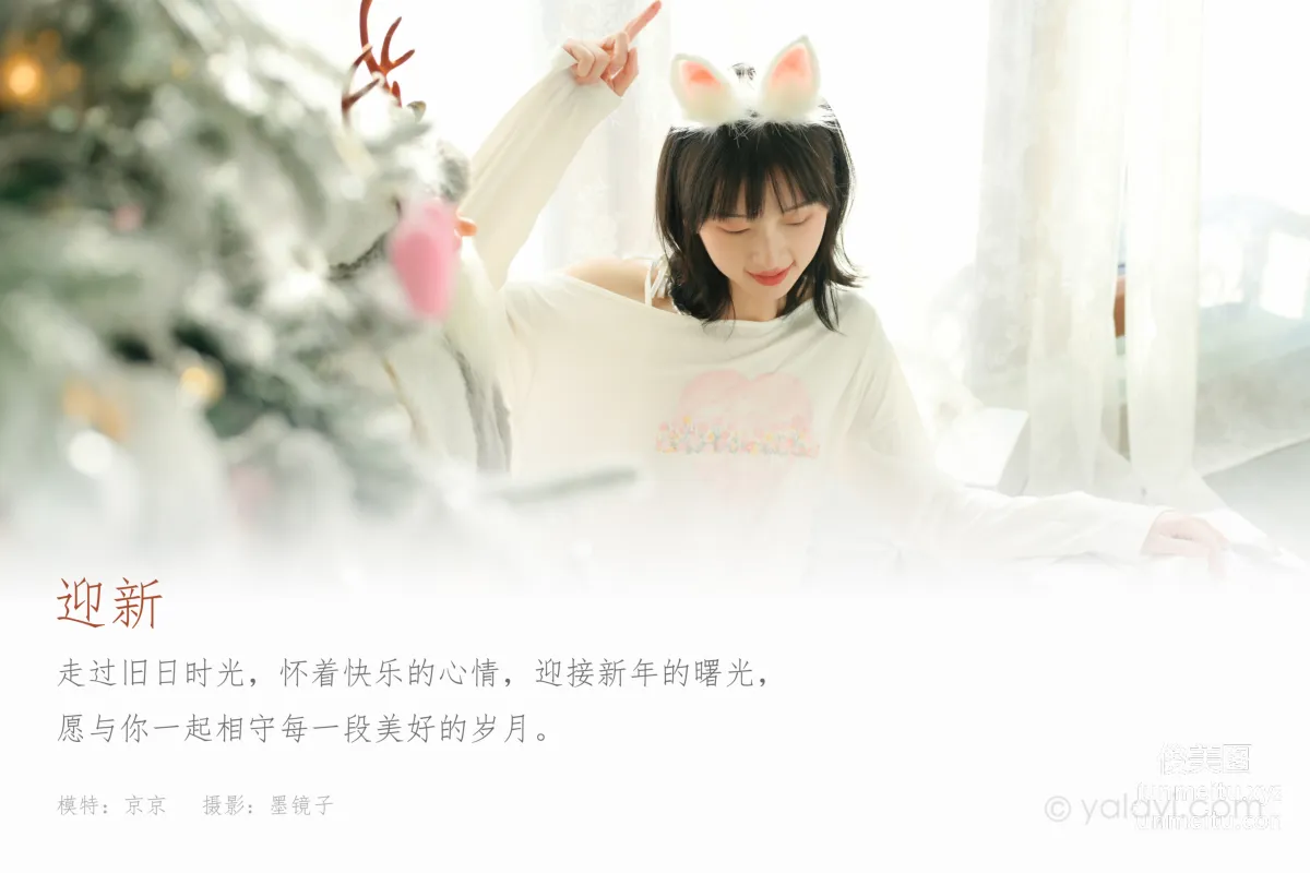 [YALAYI] 2021.12.31 NO.884 Welcoming the New Year Jing Jing photo 1