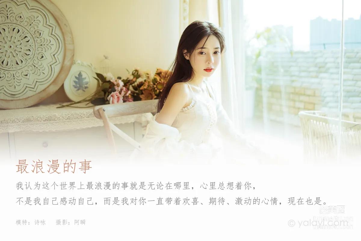 [YALAYI] 2022.01.13 NO.888 The Most Romantic Thing Shi Yong photo 1