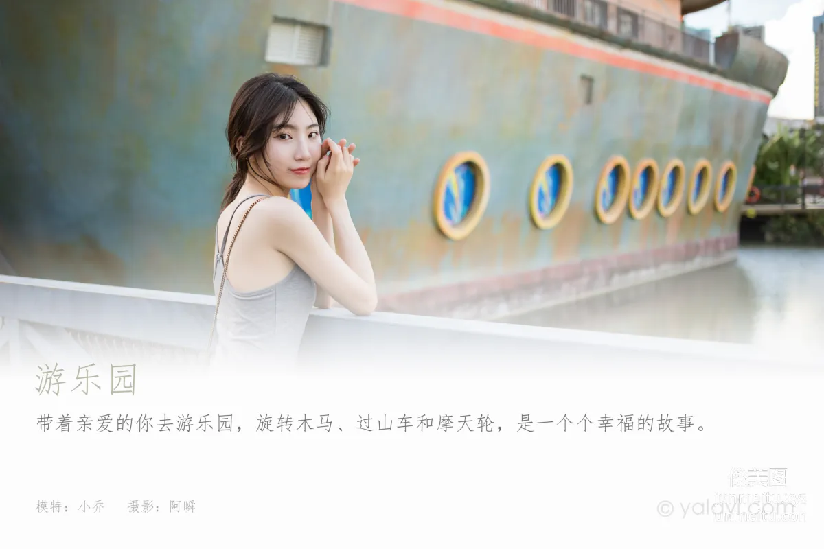 [YALAYI] 2022.01.17 NO.890 Amusement Park Xiao Qiao photo 1
