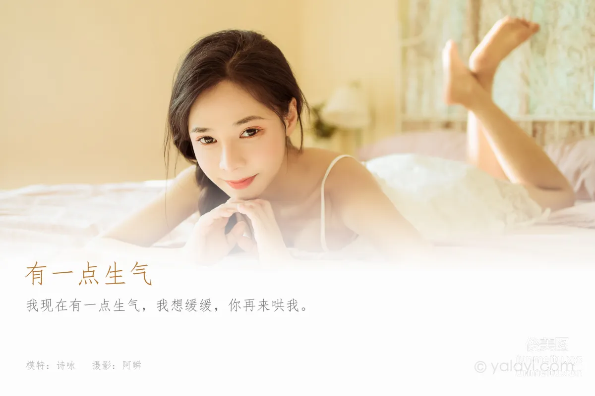 [YALAYI] 2022.01.21 NO.892 A Little Angry Shi Yong photo 1