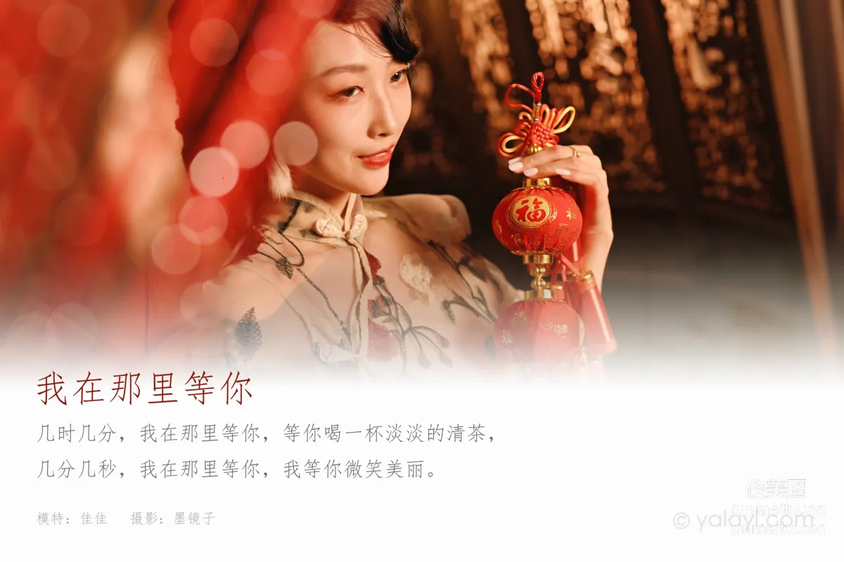 [YALAYI] 2022.01.25 NO.893 I Am Waiting for You There Jia Jia photo 1
