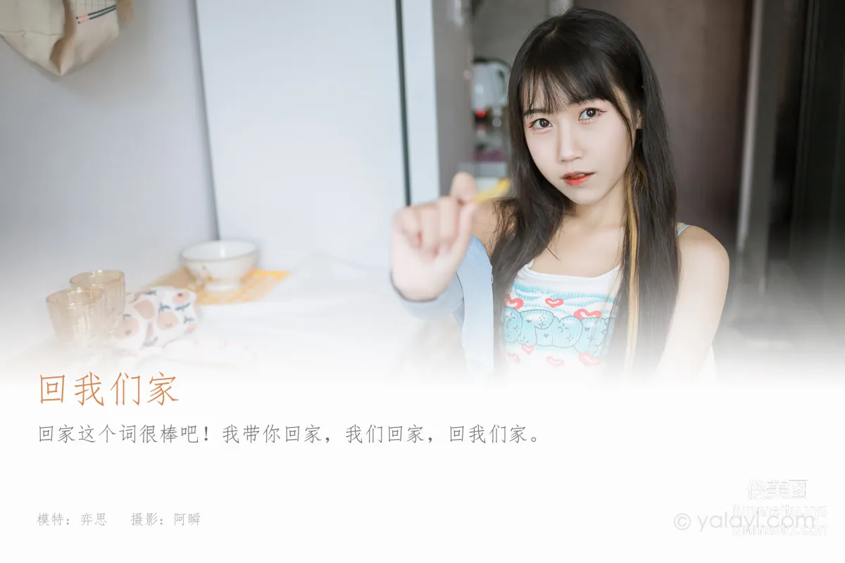 [YALAYI] 2022.02.18 NO.899 Back to Our Home Yi Si photo 1